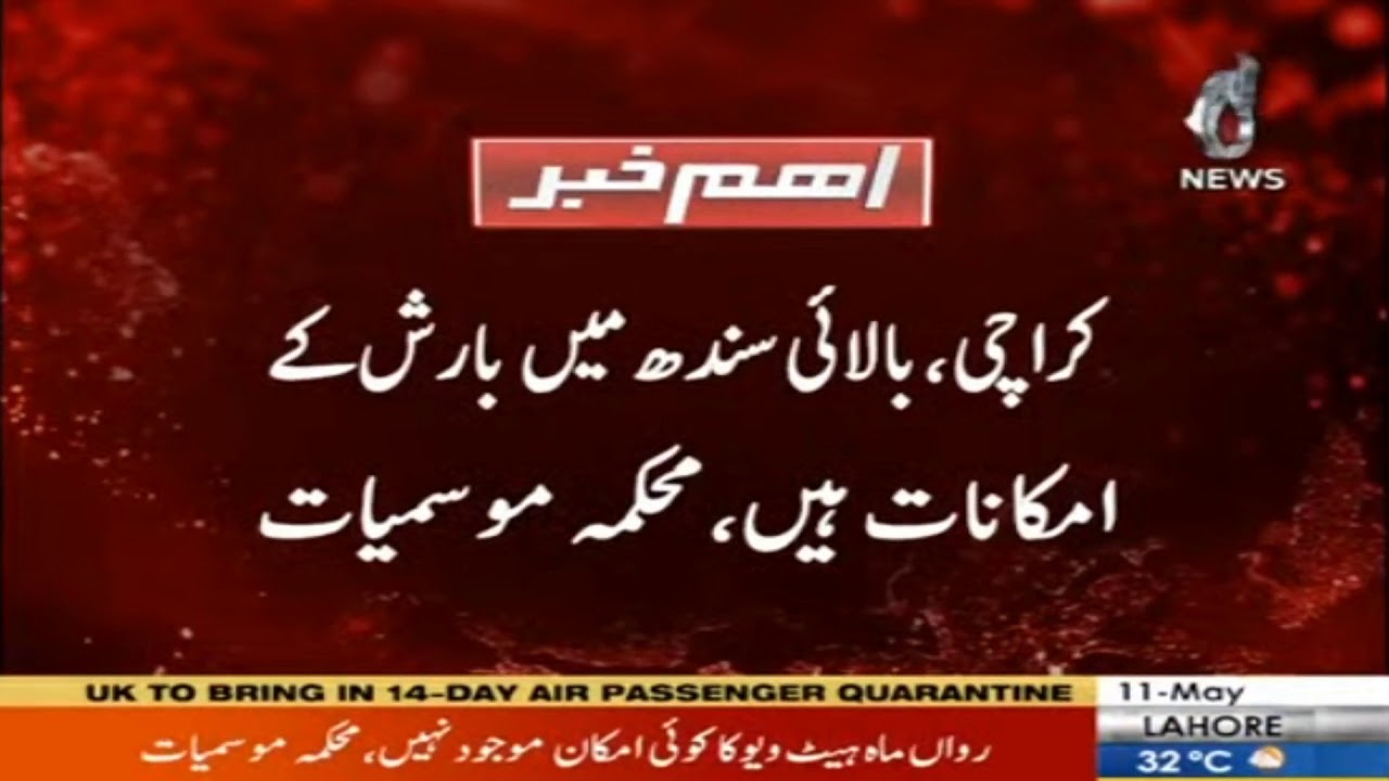 Karachi, Upper Sindh is likely to receive rain tonight,