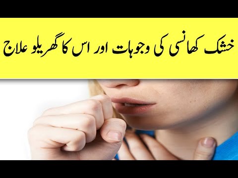 Khushak khansi say kesay nijaat pai jay?