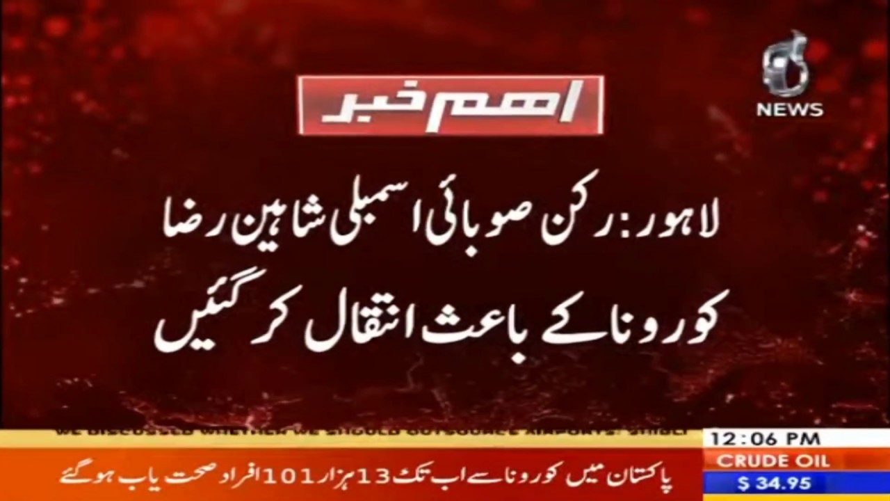 Lahore: MPA Shaheen Raza passed away due to corona