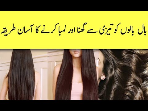 Lambay aur Ghanay baalun ka asan gharelu tariqa