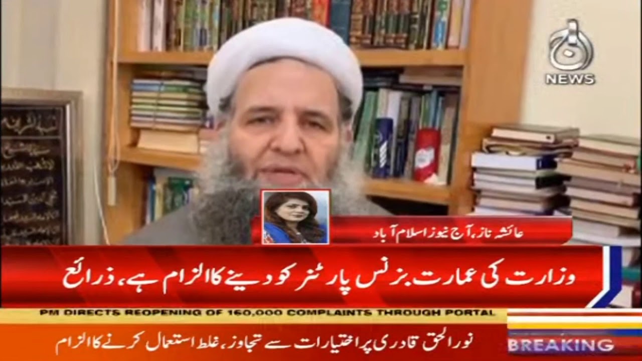 NAB start investigation against Federal Minister Noor-ul-Haq