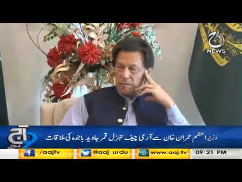 PM Imran Khan meets COAS and COISI