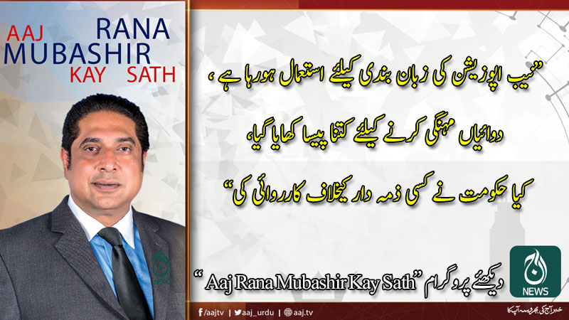 Spot Light with Munizae Jahangir | 20 May 2020 | Aaj News