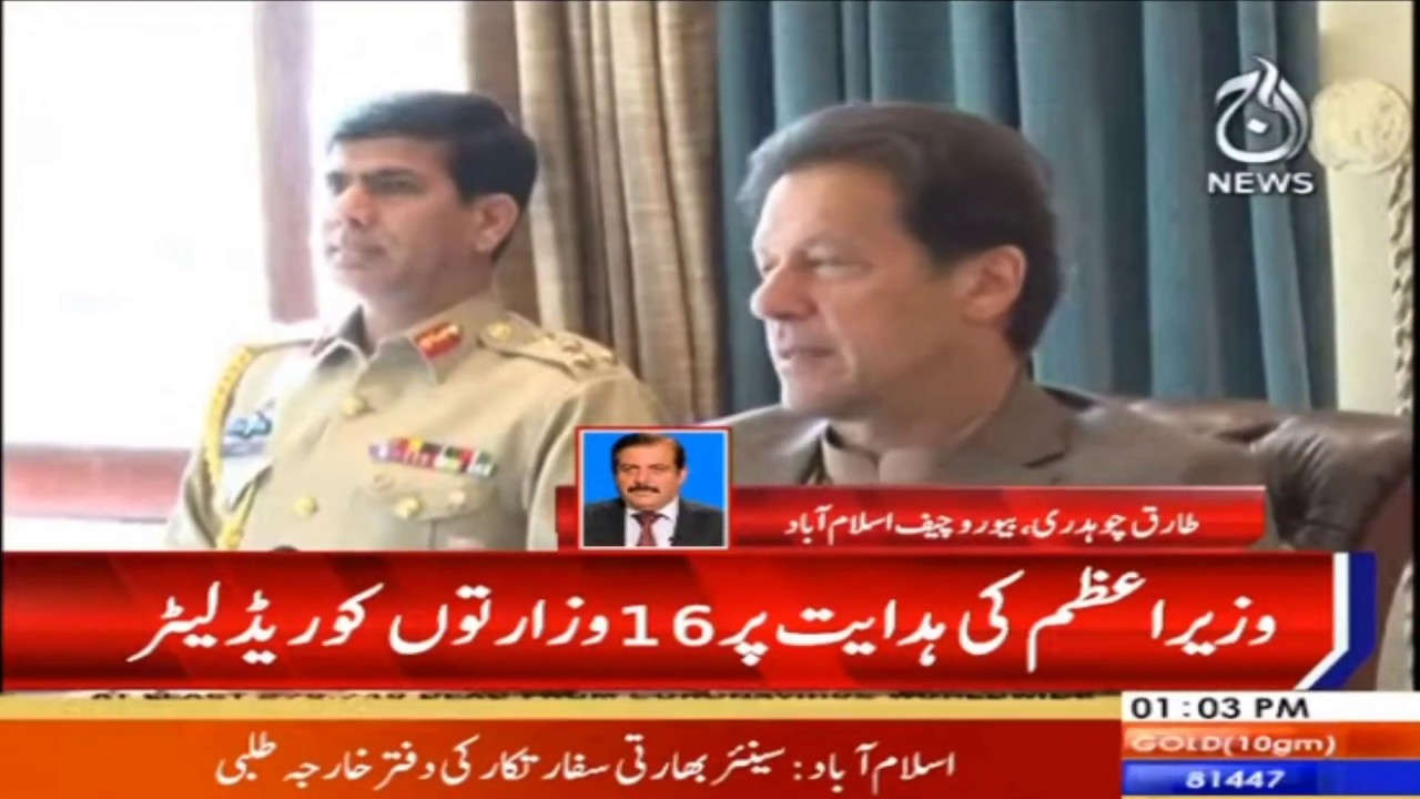 Red letter issued  to 16 ministries on the directive of the Prime Minister