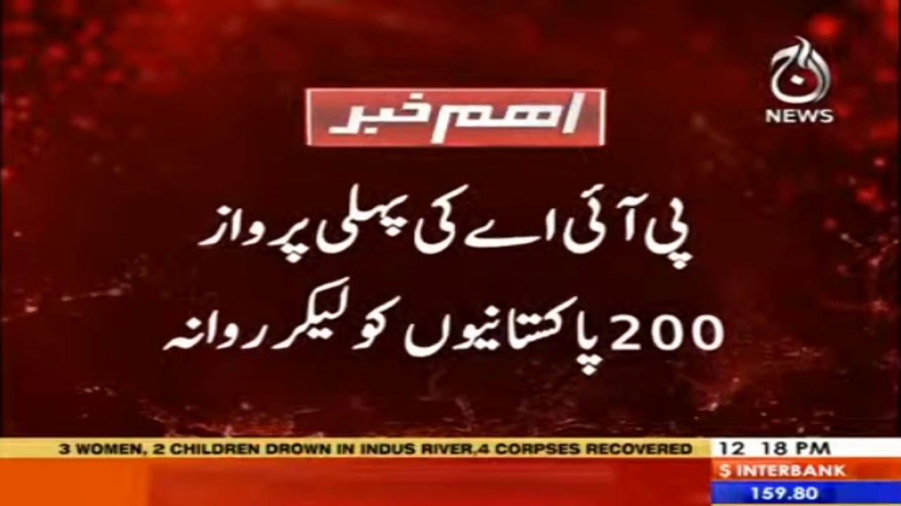 Repatriation of Pakistanis stranded in the United States has begun