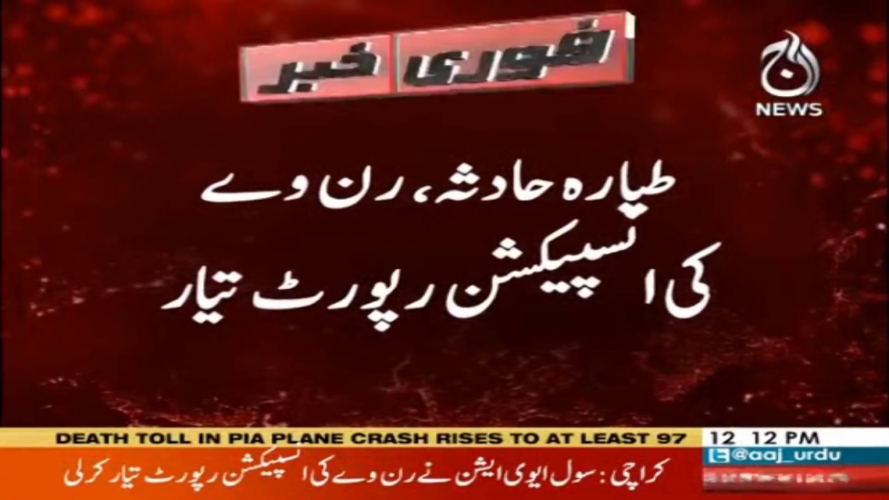 Runway inspection report ready, captain tried to land the plane twice: sources