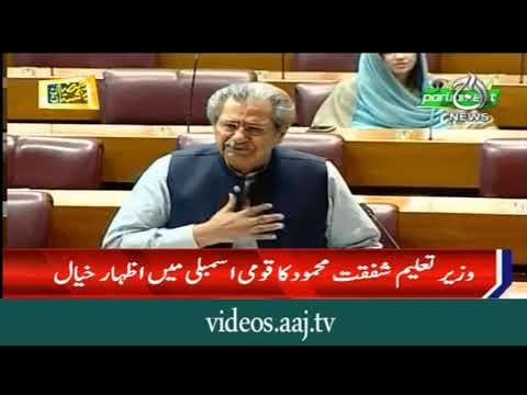 Shafqat Mehmood Speech in National Assembly