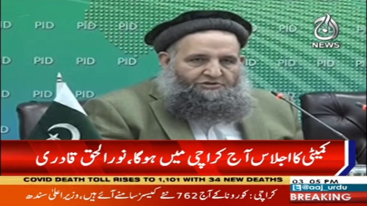 Shariat decision of Eid will be taken by Ruet-e-Hilal Committee: Noor-ul-Haq Qadri