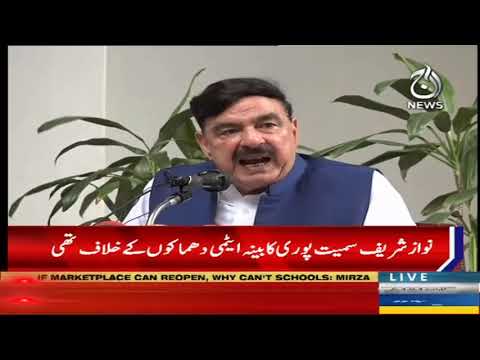 Sheikh Rasheed's Press Conference | 30 May 2020