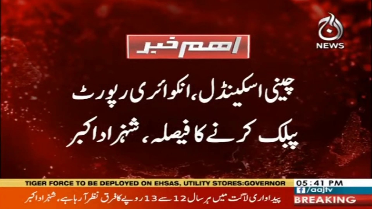 Sugar scandal, decision to make inquiry report public: Shehzad Akbar