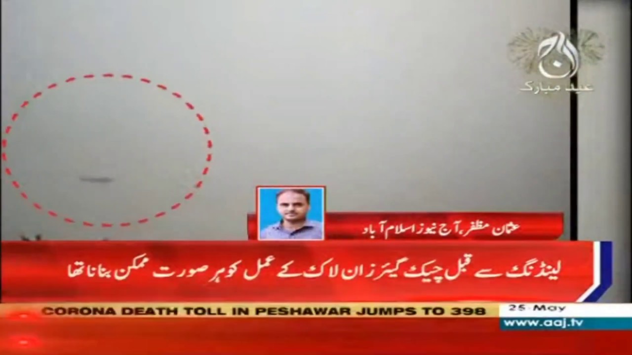 Tayara hadsa main ATC ki ghaflat samnay agaye