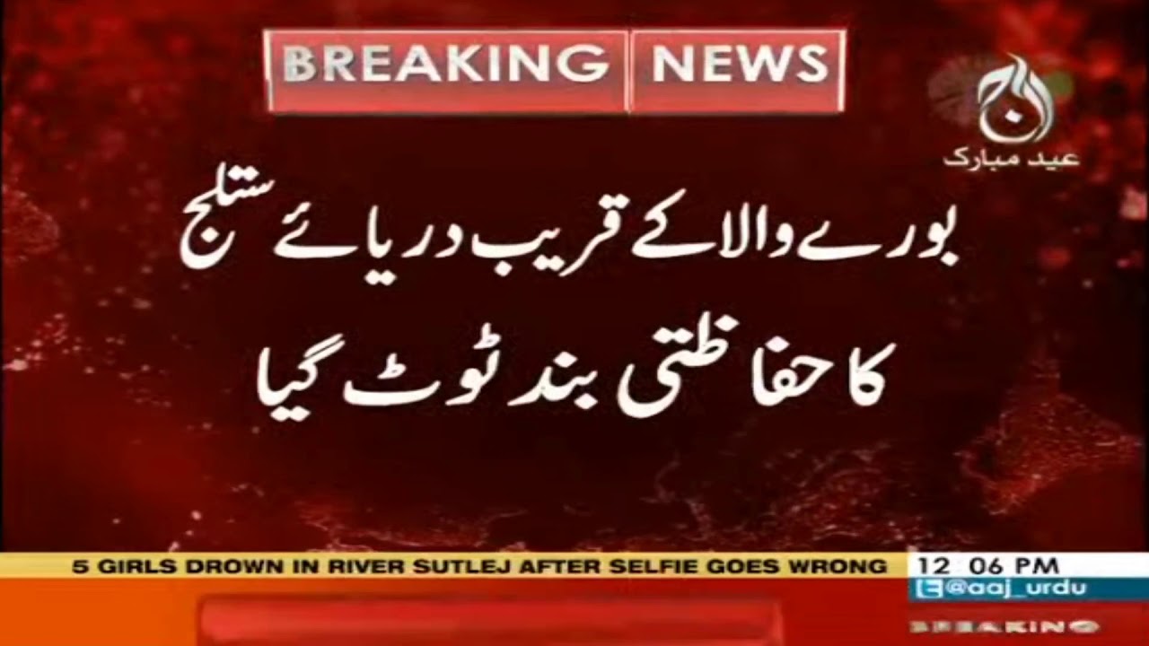 The safety barrier of Sutlej river near Burewala was broken