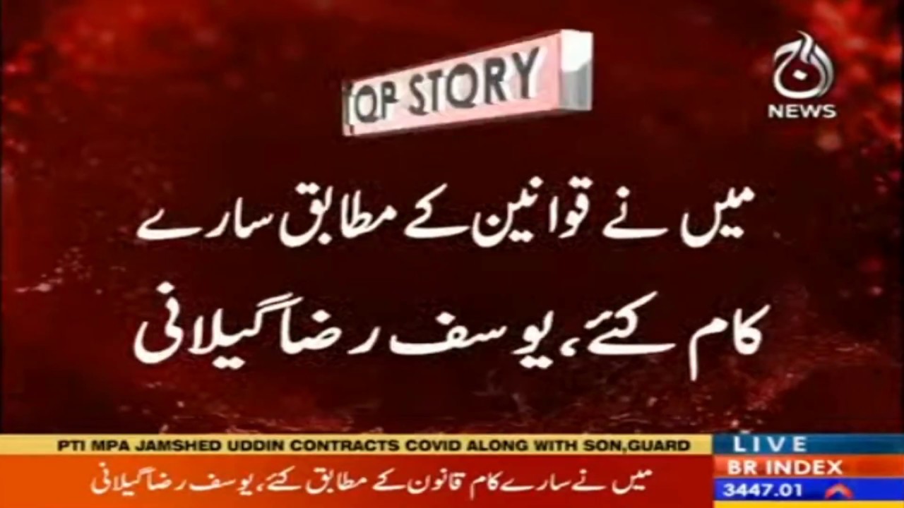 There is no money laundering case against me, Yousuf Raza Gilani