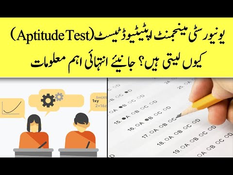 Universities Aptitude Test kyun leti hen ?