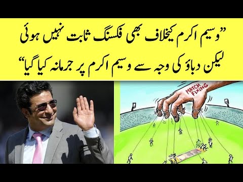 Waseem Akram kay khilaaf dabao mein jurmana aaid kiya says Moin Khan