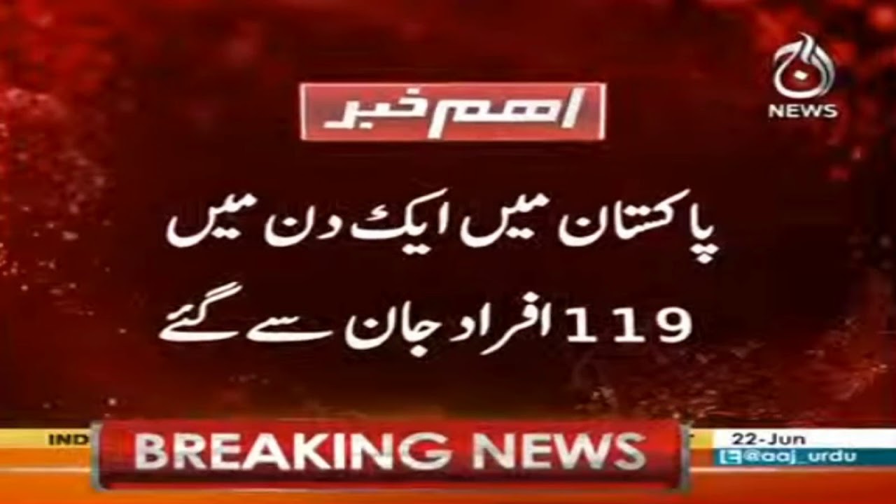 119 more patients died from corona in 24 hours 119 more patients died from corona in 24 hours