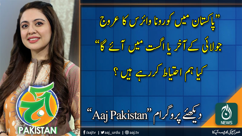 Aaj Pakistan with Sidra Iqbal | 9 June 2020 | Aaj News |