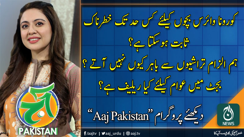 Aaj Pakistan with Sidra Iqbal | 11 June 2020 | Aaj News