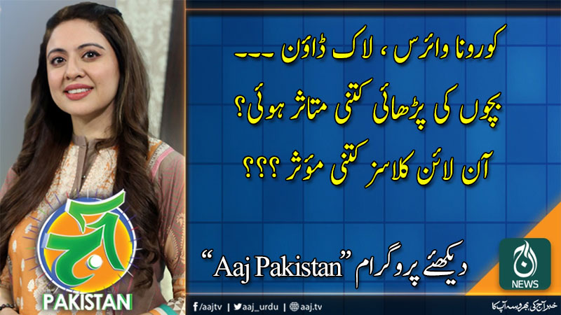 Aaj Pakistan With Sidra Iqbal | 16 June 2020 | Aaj News Aaj Pakistan With Sidra Iqbal | 16 June 2020 | Aaj News