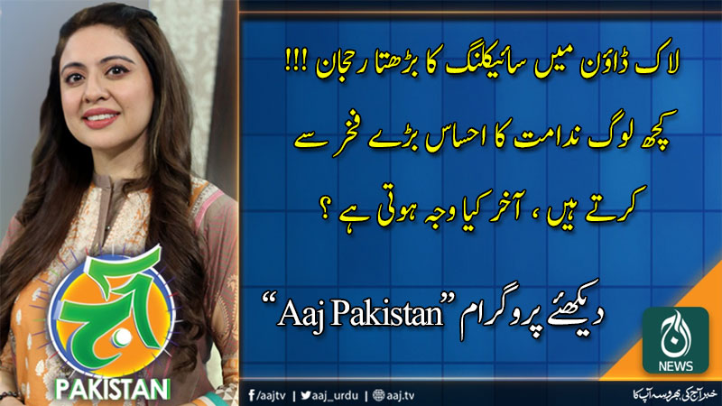 Aaj Pakistan with Sidra Iqbal | 4 June 2020 | Aaj News