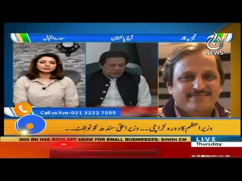 Aaj Pakistan With Sidra Iqbal | 18 June 2020 | Aaj News Aaj Pakistan With Sidra Iqbal | 18 June 2020 | Aaj News