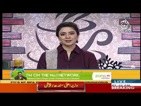 Aaj Pakistan with Sidra Iqbal | 4 June 2020 | Aaj News