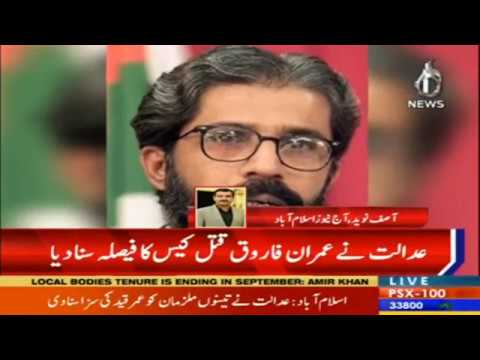 Adalat nay Imran Farooq qatal case ka faisla suna dia