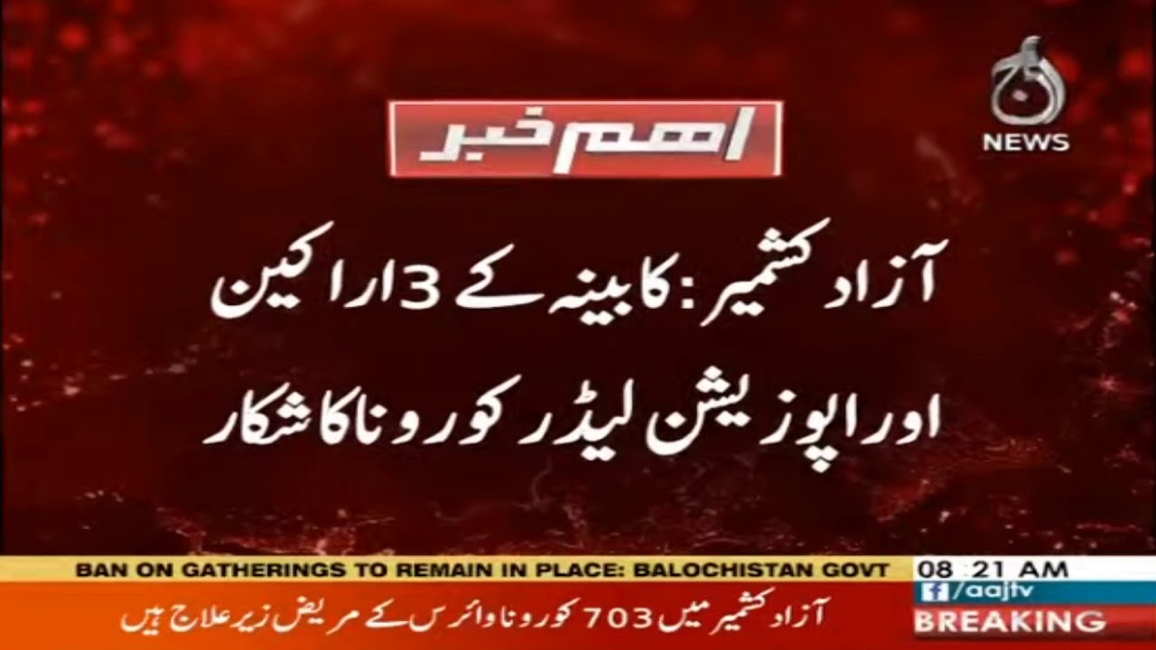 Azad Kashmir: 3 cabinet members and opposition leader tested positive for covid19