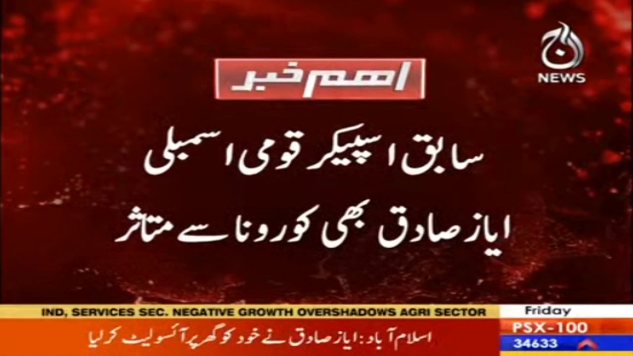 Former National Assembly Speaker Ayaz Sadiq was also affected by Corona