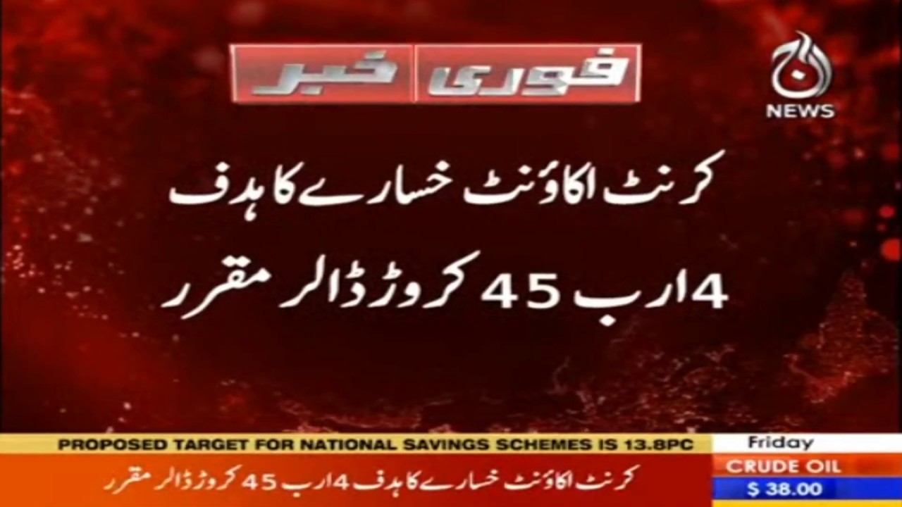 Important documents of the budget for the next financial year received by Aaj News