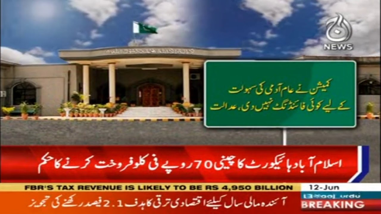 Islamabad High Court orders to sell sugar at Rs 70 per kg