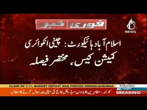 Islamabad High Court: Sugar Commission Inquiry case, brief verdict was announced