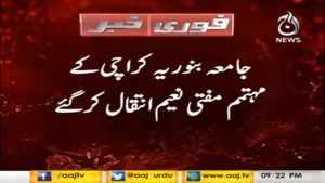 Jamia Binoria&rsquo;s Mufti Naeem passes away