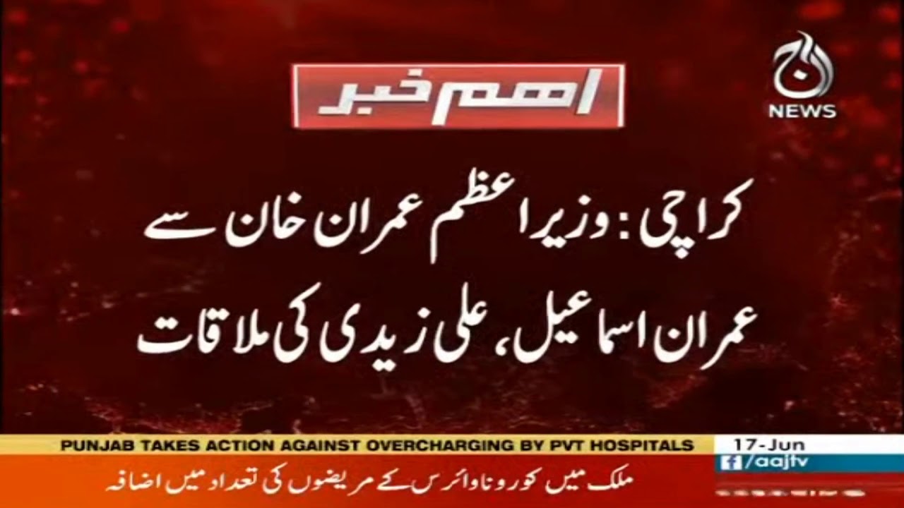 Karachi : PM Imran Khan meets with  Imran Ismail And Ali Zaidi