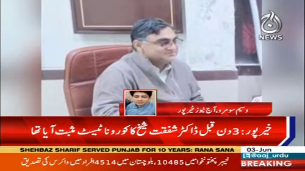 Khairpur: Surgeon Dr Shafqat passed away due to corona
