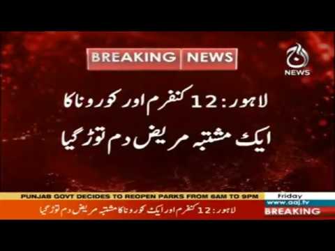 Lahore : 12 confirmed corona patients died
