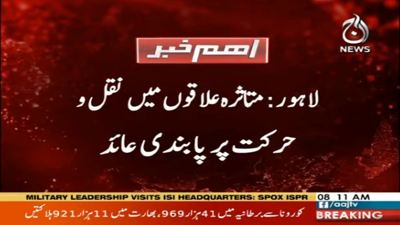 Lahore: 32 areas have been completely sealed