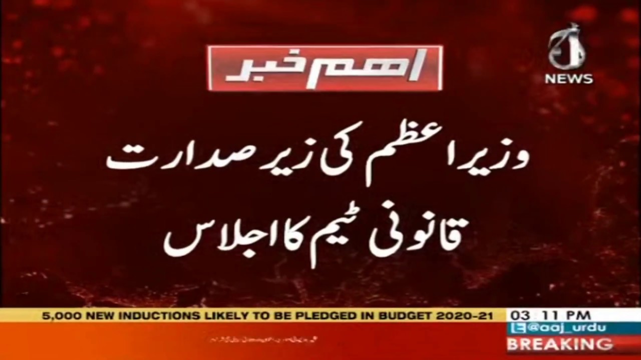 Meeting of the legal team chaired by the Prime Minister