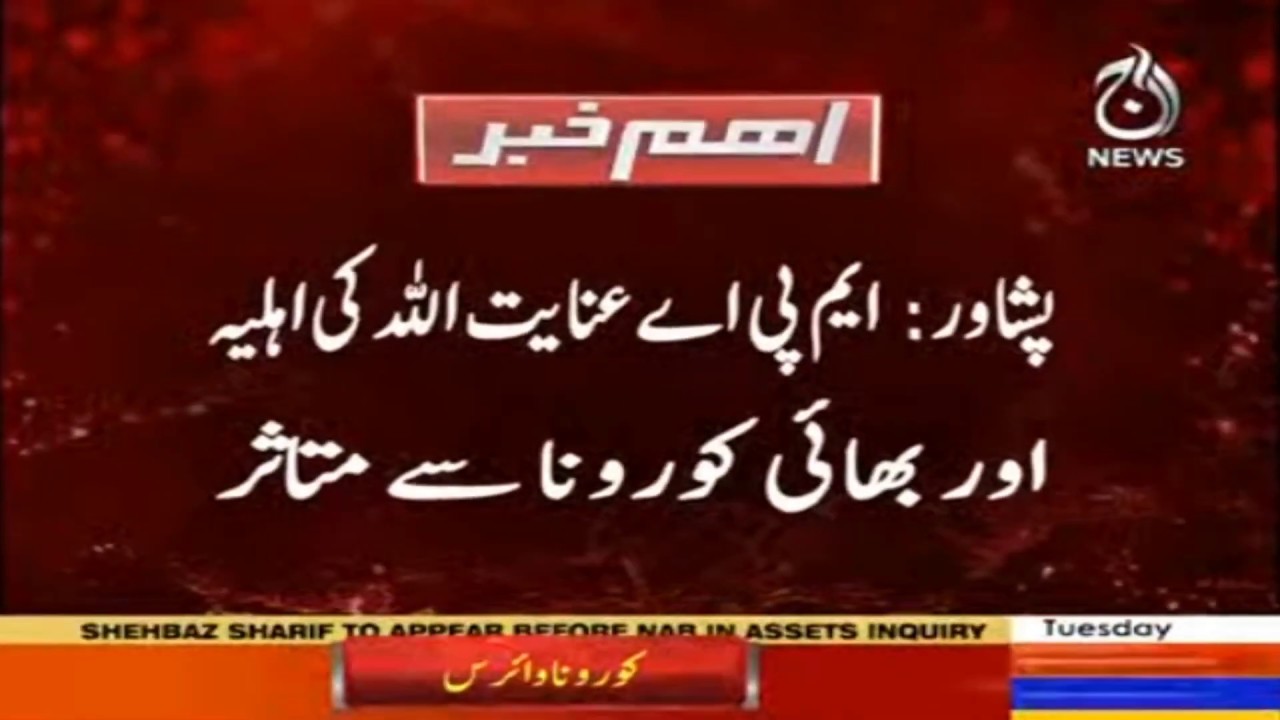 MPA Inayatullah's wife and brother tested positive for coronavirus