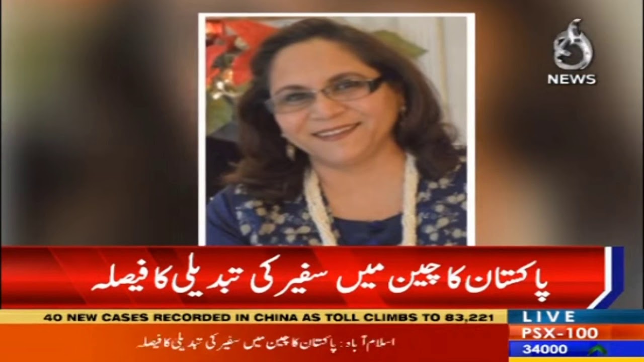 Pakistan decides to change ambassador to China Pakistan decides to change ambassador to China