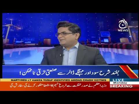 Pakistan Economy Watch With Imran Sultan | 1 June 2020 | Aaj News