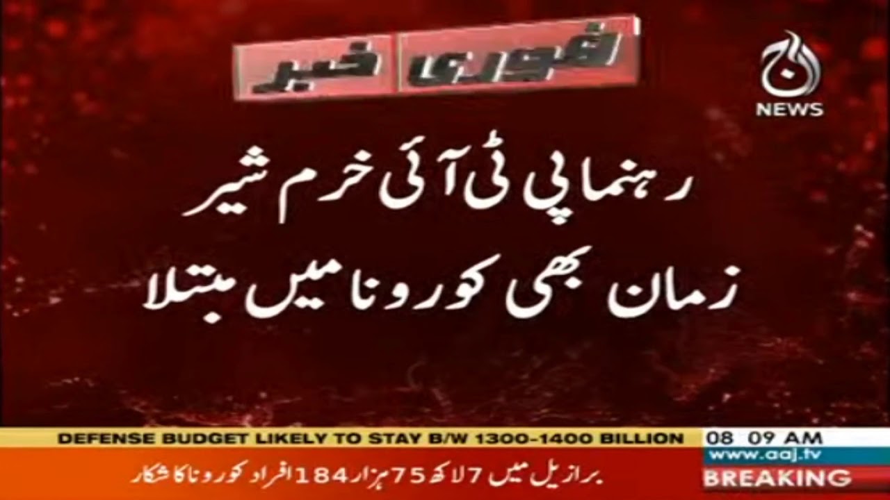 PTI leader Khurram Sher Zaman tested positive for corona