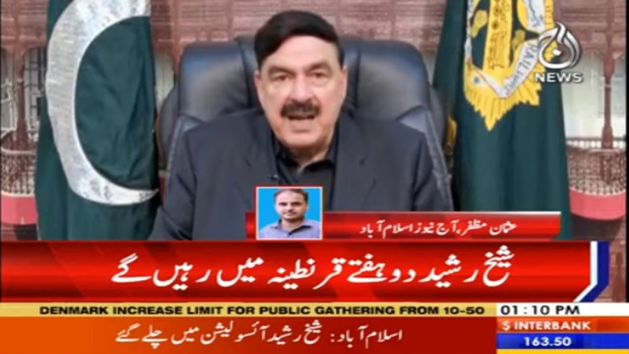 Railway Minister Sheikh Rashid's corona test came positive