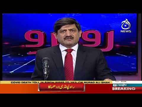 Rubaroo | 12 June 2020 | Aaj News | AJT