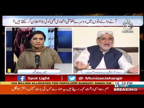 Spot Light with Munizae Jahangir | 17 June 2020 | Aaj News