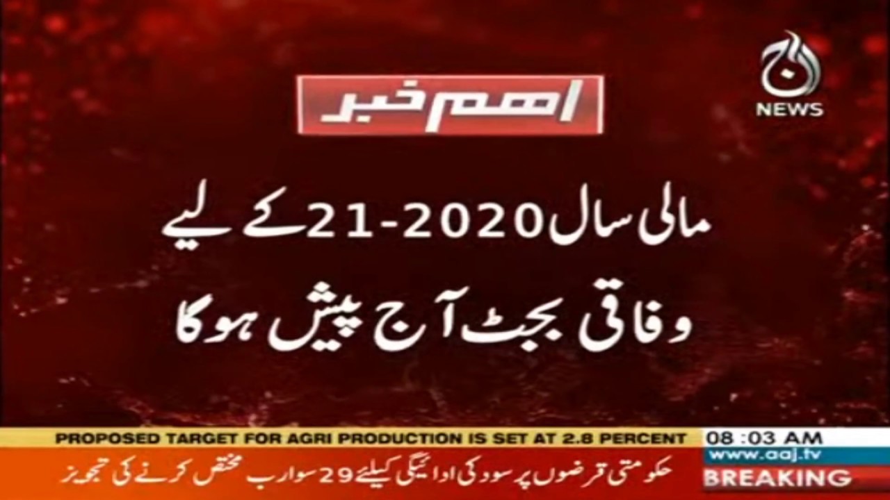 The federal budget for the financial year 2020-21 will be presented today