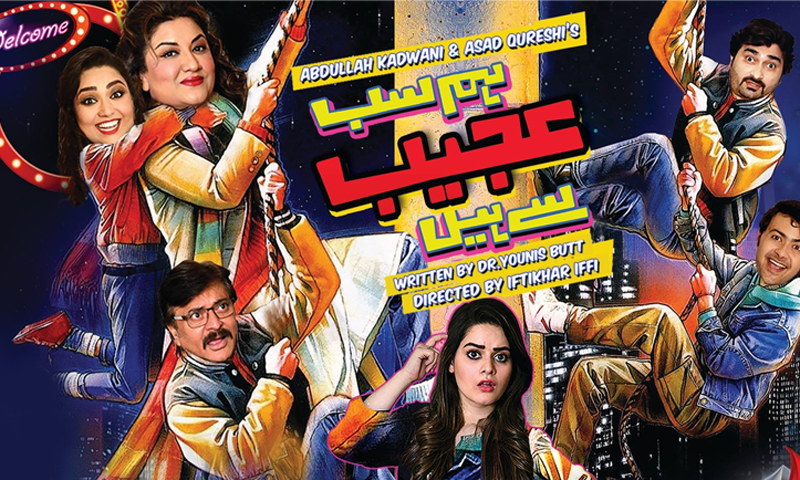 حنا دلپزیر کے نئے مزاحیہ ڈرامے 'ہم سب عجیب سے ہیں'کا آغاز 26 اکتوبر سے