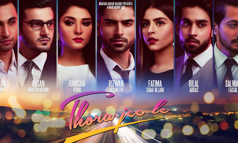 پاکستانی فلم"تھوڑاجی لے"کاٹریلر شائقین کی توجہ کا مرکز