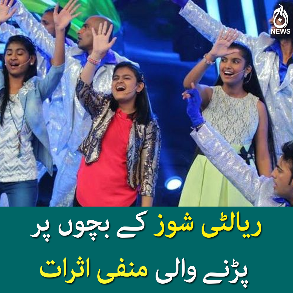 ریالٹی شوز کے بچوں پر پڑنے والی منفی اثرات