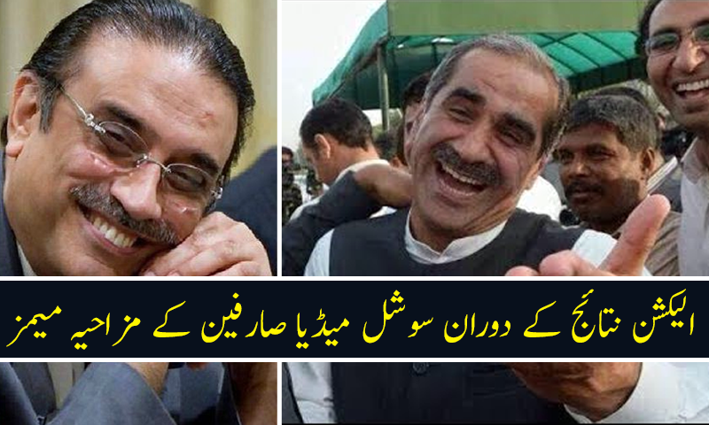 یہ میمز پڑھ کر آپ کیلئے ہنسی روکنا ناممکن ہوجائے گا